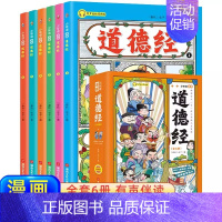 漫画道德经 6册 [正版]献给孩子们的漫画昆虫记百科书6册JST少年读漫画系列昆虫记三年级下册读课外书法布尔原著全套小学