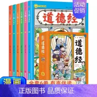 漫画道德经 6册 [正版]献给孩子们的漫画昆虫记百科书6册JST少年读漫画系列昆虫记三年级下册读课外书法布尔原著全套小学