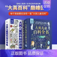 [全2册]大英儿童百科全书+知识清单 [正版]儿童漫画百科全书22册画书系列这就是写给孩子的物理化学地理植物昆虫海洋动物