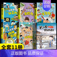 [11册]米小圈快乐大语文+心理学+时间管理+学习力+自控力+社交力 [正版]米小圈快乐大语文系列全集一二三四年级米