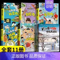 [11册]米小圈快乐大语文+心理学+时间管理+学习力+自控力+社交力 [正版]米小圈快乐大语文系列全集一二三四年级米