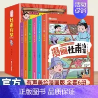 漫画杜甫诗集 6册 [正版]献给孩子们的漫画昆虫记百科书6册JST少年读漫画系列昆虫记三年级下册读课外书法布尔原著全套小