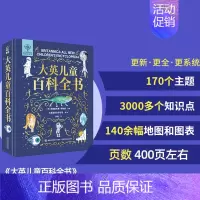 [精装]大英儿童百科全书.3200个知识点 [正版]儿童漫画百科全书22册画书系列这就是写给孩子的物理化学地理植物昆虫海