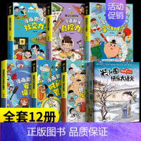 [12册]米小圈快乐大语文+心理学+时间管理+学习力+自控力+社交力+安全保护 [正版]米小圈快乐大语文系列全集一二