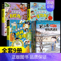 [9册]米小圈快乐大语文+时间管理+学习力+自控力 [正版]米小圈快乐大语文系列全集一二三四年级米小圈的语文作文古树