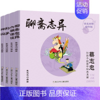 神话志异 [正版]蔡志忠给孩子的国学经典漫画全17册蔡志忠漫画国学经典彩色少儿国学系列论语孟子大学中庸四书五经庄子孙子兵