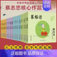 蔡志忠给孩子的国学经典漫画全17册 [正版]蔡志忠给孩子的国学经典漫画全17册蔡志忠漫画国学经典彩色少儿国学系列论语孟子