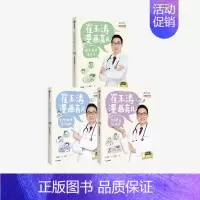 [正版]出版社直发崔玉涛漫画育儿系列 日常养育能搞定+孩子生病有办法+科学喂养这样做(套装3册)养育话题 育儿宝典