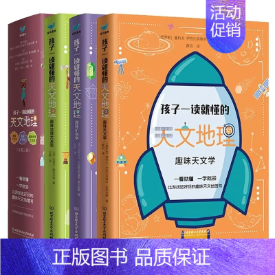 孩子一读就懂的天文地理 [正版]孩子一读就懂的物理全套系列3册 漫画版 俄罗斯大师趣味物理学别莱利曼著儿童中小学生大百科