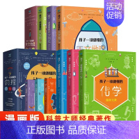 [全套9册]孩子一读就懂的物理+化学+天文地理 [正版]孩子一读就懂的物理全套系列3册 漫画版 俄罗斯大师趣味物理学别莱