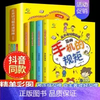 [全4册]儿童好习惯养成漫画 [正版]儿童好习惯养成漫画全4册手机的规矩吃饭学校的人际交往的规矩儿童自理能力养成系列绘本