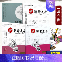 [正版]全4册聊斋志异聂小倩乌鸦兄弟花姑子聊斋志异聊斋志异变虎聊斋志异三生蔡志忠漫画国学经典全集自传给孩子的阅读少儿启蒙