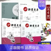 [正版]全4册聊斋志异聂小倩乌鸦兄弟花姑子聊斋志异聊斋志异变虎聊斋志异三生蔡志忠漫画国学经典全集自传给孩子的阅读少儿启蒙