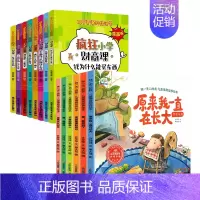 [加2元]财商+情商(共16册) [正版]疯狂小学财商课全8册漫画版10岁孩子要读懂的儿童经济学财商故事系列 6-8-1