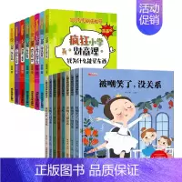 [加1元]财商+逆商(共16册) [正版]疯狂小学财商课全8册漫画版10岁孩子要读懂的儿童经济学财商故事系列 6-8-1