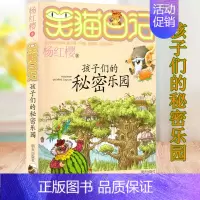 [正版]笑猫日记系列之 孩子们的秘密乐园 杨红樱儿童文学动物小说故事书 小学生 课外阅读经典必读书漫画