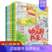 [正版]平装绘本我爱上幼儿园绘本系列冰心奖获奖作家作品孩子适应新环境缓解焦虑表达感谢学会互助收货友情和化解矛盾的绘本图画