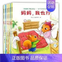 [正版]培养孩子强大内心情商教育系列幼儿行为习惯培养 幼儿童绘本图书123456岁儿童亲子读物早教书益智漫画书好习惯故事