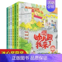 [正版]全6册我爱上幼儿园绘本系列冰心奖获奖作家作品孩子适应新环境缓解焦虑表达感谢学会互助收货友情和化解矛盾的绘本图画少