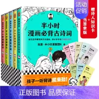 [正版]半小时漫画古诗词系列全集(全5册)(读完这些爆笑的古诗漫画,孩子多半会主动背古诗!)新老版随机发货