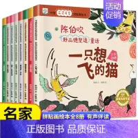 8册中国获奖名家拼贴画绘本一陈伯吹好品德塑造童话 [正版]恐龙探秘科普故事全6册幼儿睡前故事绘本系列3一6到8岁儿童早教