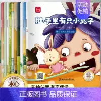 好习惯培养绘本[全10册] [正版]儿童绘本适合3一6一8岁孩子读的故事书漫画图书注音版一年级阅读课外书必读全套10册好