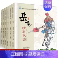 6册水墨中国国绘本系列·历史英雄人物一岳飞精忠报国 [正版]恐龙探秘科普故事全6册幼儿睡前故事绘本系列3一6到8岁儿童早
