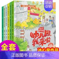 6册我爱上幼儿园绘本系列一幼儿园,我来了 [正版]恐龙探秘科普故事全6册幼儿睡前故事绘本系列3一6到8岁儿童早教宝宝读物