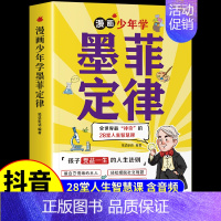 [抖音同款]漫画少年学墨菲定律 [正版]抖音同款墨菲定律漫画版书原著漫画少年学青少年版爱读的莫非小学生课外阅读书籍给的初