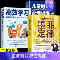 [全套3册]墨菲定律+高效学习+时间管理 [正版]抖音同款墨菲定律漫画版书原著漫画少年学青少年版爱读的莫非小学生课外阅读