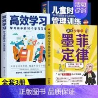 [全套3册]墨菲定律+高效学习+时间管理 [正版]抖音同款墨菲定律漫画版书原著漫画少年学青少年版爱读的莫非小学生课外阅读