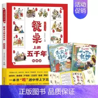 漫画版餐桌上的历史故事(赠古诗词+食神传记+导读手册) [正版]新书上市如果历史是一群喵14全套14册肥志著假如历史是一