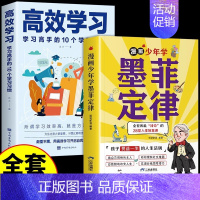 [全套2册]墨菲定律+高效学习 [正版]抖音同款墨菲定律漫画版书原著漫画少年学青少年版爱读的莫非小学生课外阅读书籍给的初