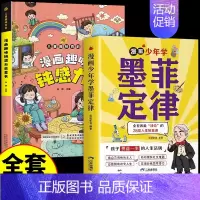 [全套2册]墨菲定律+漫画钝感力 [正版]抖音同款墨菲定律漫画版书原著漫画少年学青少年版爱读的莫非小学生课外阅读书籍给的