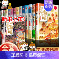 [全14册]如果历史是一群喵(1-14) [正版]新书上市如果历史是一群喵14全套14册肥志著假如历史是一群喵第14季明