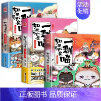 如果历史是一群喵4+5+6 [正版]新书上市如果历史是一群喵14全套14册肥志著假如历史是一群喵第14季明末清初篇13大