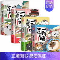 如果历史是一群喵1+2+3+4 [正版]新书上市如果历史是一群喵14全套14册肥志著假如历史是一群喵第14季明末清初篇1