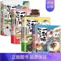 如果历史是一群喵1+2+3+4 [正版]新书上市如果历史是一群喵14全套14册肥志著假如历史是一群喵第14季明末清初篇1