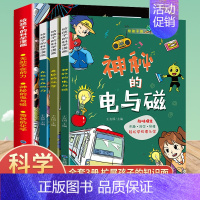 [全3册]给孩子的科学漫画 [正版]给孩子的科学漫画物理化学启蒙漫画书全3册 儿童科普漫画丛书有趣爆笑易懂无处不在的力神