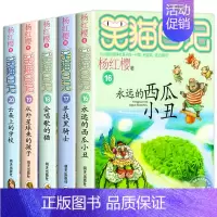 [16-20册]笑猫日记 [正版]笑猫日记全套29册笑猫在故宫漫画版 杨红樱作品集儿童文学获奖作品名家经典书系小学生三四