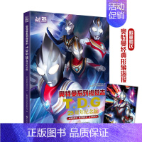 奥特曼·TDG25周年纪念版 [正版]2023新版奥特曼系列视觉志TDG25周年纪念版迪迦戴拿盖亚奥特曼书籍男孩新年礼物