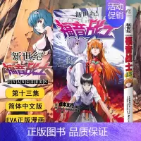 [漫画]13:Calling (84-90章) [正版]任选eva新世纪福音战士漫画书全14册+ANIMA小说3册 贞本