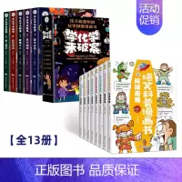 [全套13册]爆笑科普漫画+漫画版学化学来破案 [正版]学化学来破案全套5册孩子炒喜欢的化学探案漫画书陈伟民原著数理化漫