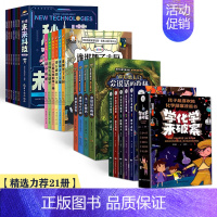 [精选组合装21册]会说话的森林系列+神探猫探案+未来科技+学化学破案 [正版]学化学来破案全套5册孩子炒喜欢的化学探案