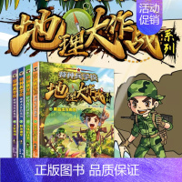 [全4册]特种兵学校地理大作战 [正版]学化学来破案全套5册孩子炒喜欢的化学探案漫画书陈伟民原著数理化漫游记玩转科学小实