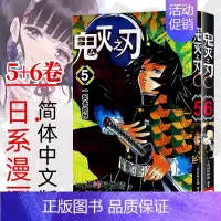 鬼灭之刃5-6[那田蜘蛛山篇(动画内容)] [正版]单本可选全套1-17册+鬼杀队公式书鬼灭之刃漫画书 简体中文版吾峠呼