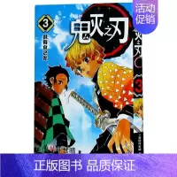 鬼灭之刃3:[鼓舞自己吧(第17-25话)] [正版]单本可选全套1-17册+鬼杀队公式书鬼灭之刃漫画书 简体中文版吾峠