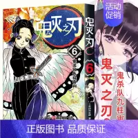 鬼灭之刃6:[鬼杀队九柱审判(第44-52话)] [正版]单本可选全套1-17册+鬼杀队公式书鬼灭之刃漫画书 简体中文版
