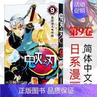 鬼灭之刃9:[花街潜入大作战(第71-79话)] [正版]单本可选全套1-17册+鬼杀队公式书鬼灭之刃漫画书 简体中文版