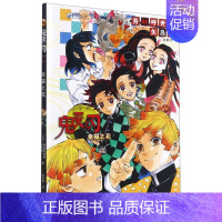 鬼灭之刃小说 [幸福之花] [正版]单本可选全套1-17册+鬼杀队公式书鬼灭之刃漫画书 简体中文版吾峠呼世晴著日番超人气